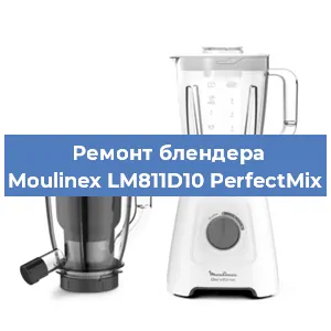 Замена втулки на блендере Moulinex LM811D10 PerfectMix в Екатеринбурге